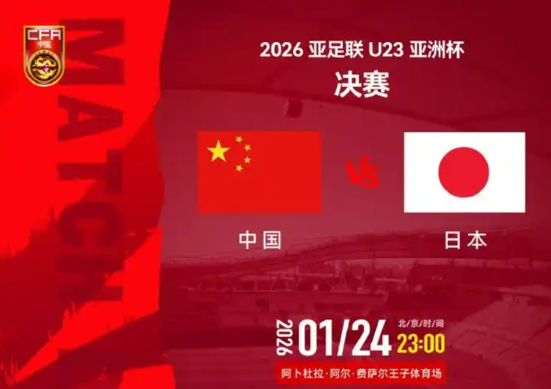 今夜决战日本队！众网友共同为中国U23男足加油